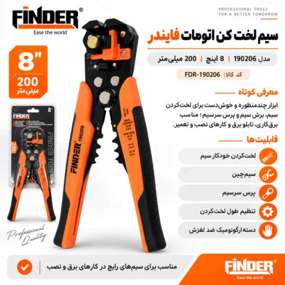 سیم لخت‌کن اتوماتیک و پرس سرسیم فایندر مدل 190206 سایز 8 اینچ